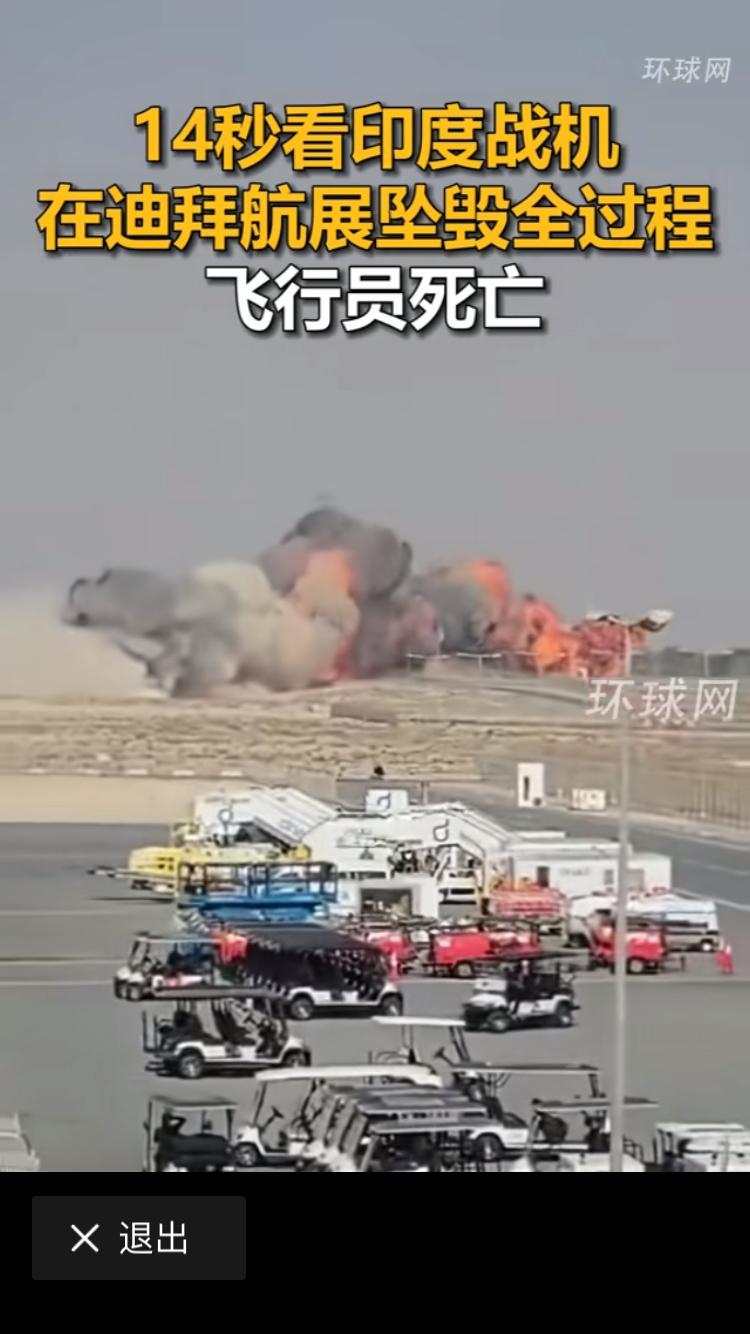 尽力了，没办法还是坠毁了。印度的骄傲光辉战斗机，前几天还在漏油。但是飞行员非常英