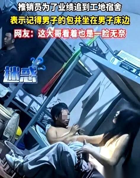 工地上一个大老爷们，光着身子窝在被窝里瑟瑟发抖。床边竟然大喇喇坐着个女的，正怼