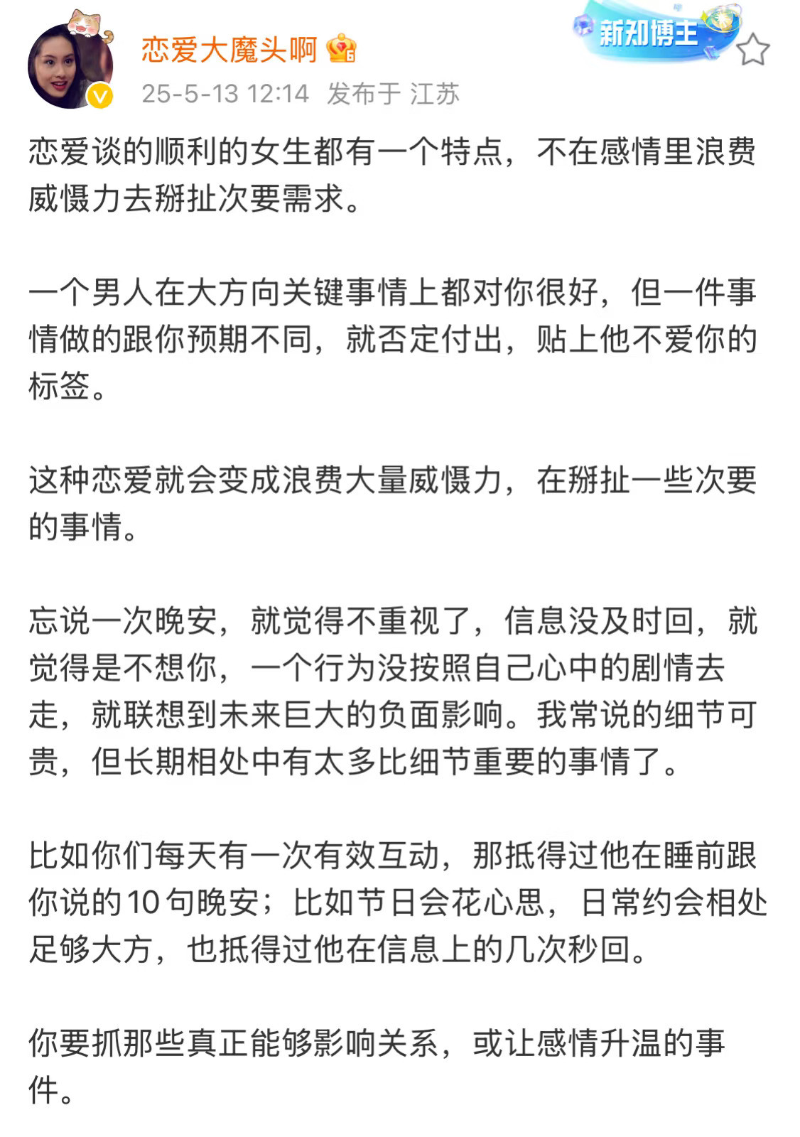 谈过很多段恋爱才明白的道理