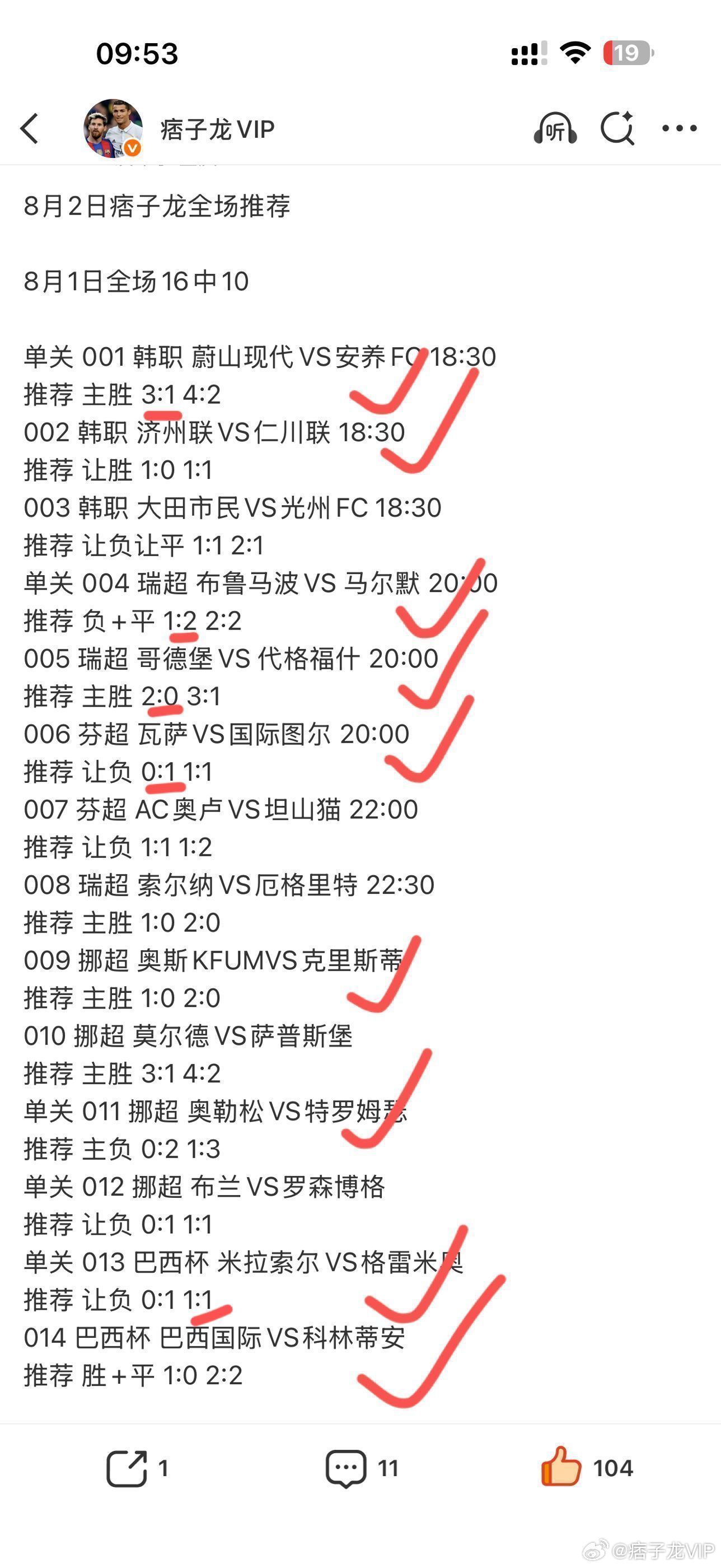 8月2日全场14中9，并命中5场比分