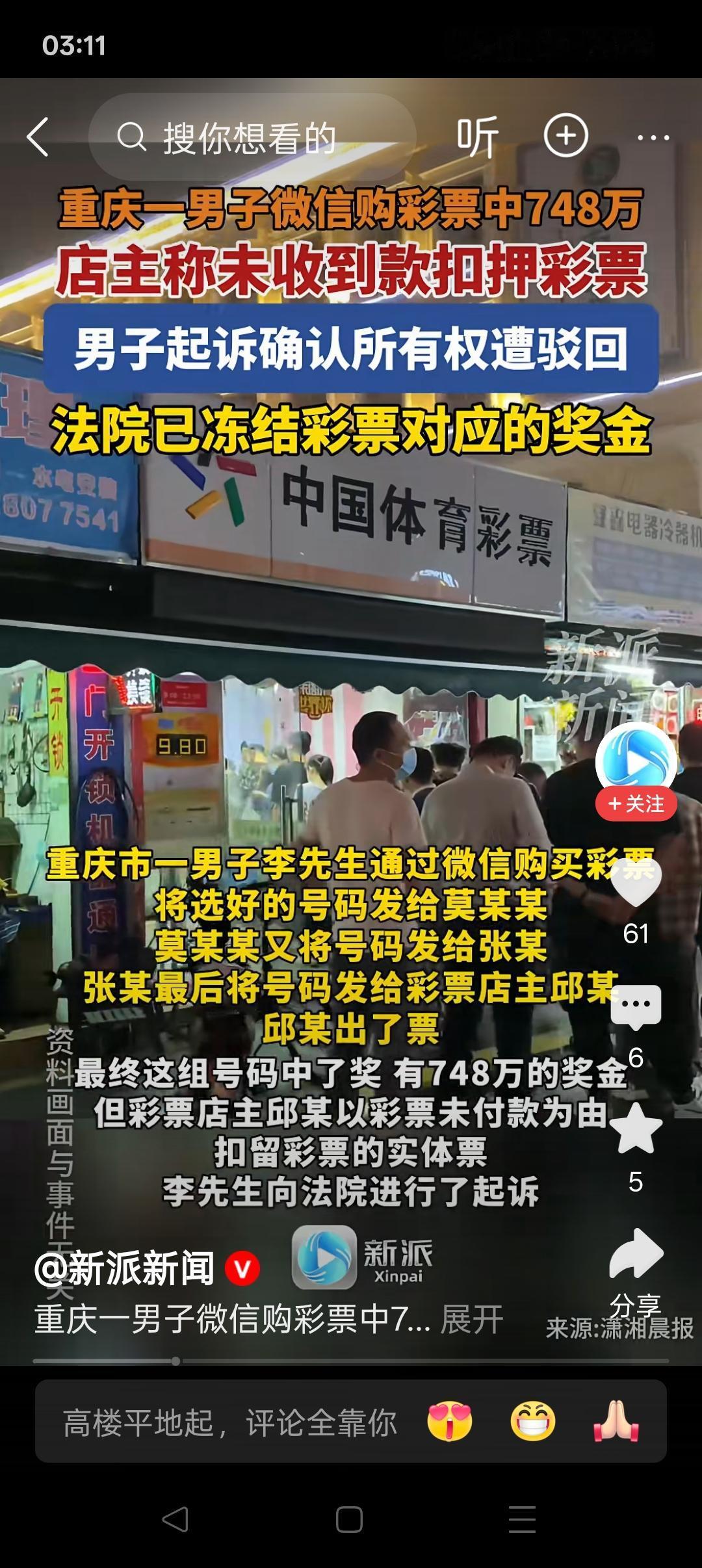 748万彩票奖金该归谁？重庆代购彩票纠纷案，其实情理和法律之间没有矛盾，完