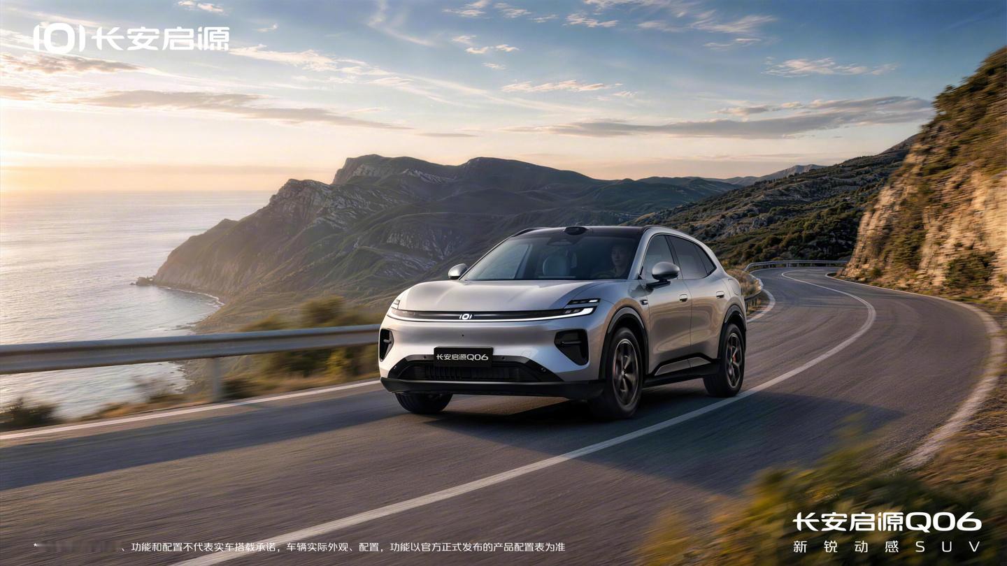 【长安启源 Q06「浮光银」车色官图公布，定位中大型轿跑 SUV】长安...