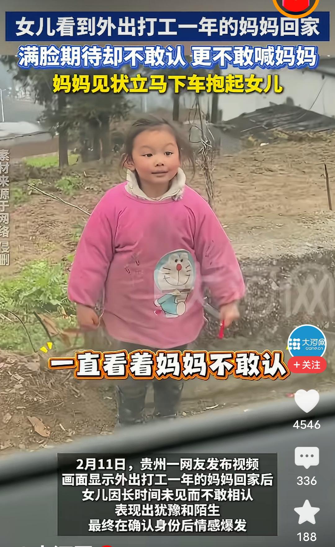 有一种莫名的心酸在心头！贵州的一个外出打工的妈妈过年回家，女儿在