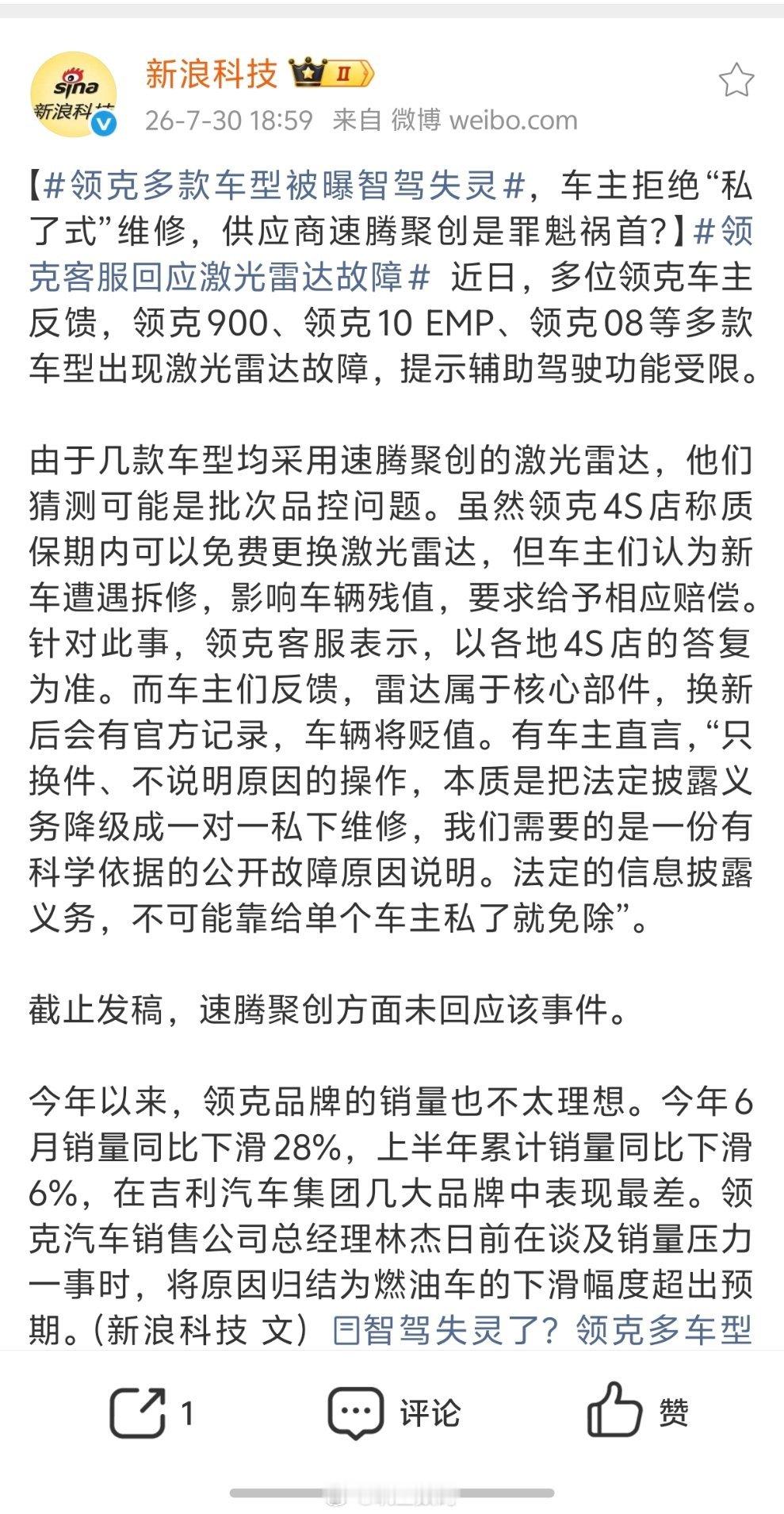 领克多款车型被曝智驾失灵新浪科技报道，多位领克车主反馈，领克900、领克10E