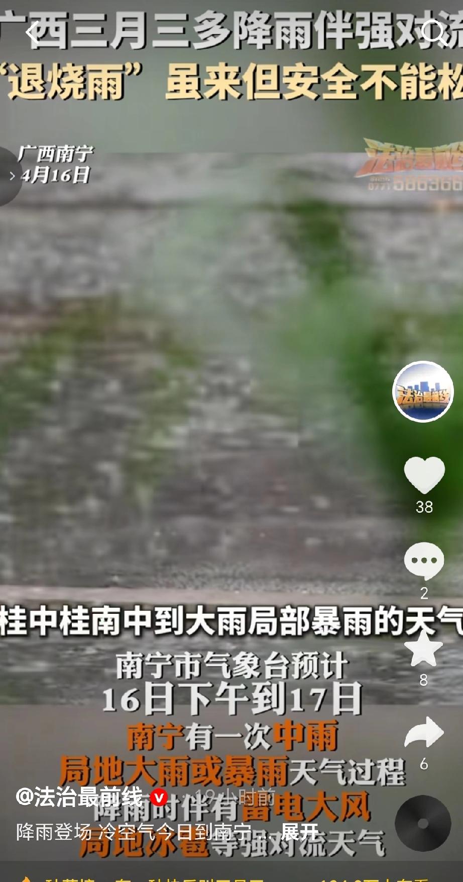 由于受南下冷空气影响，广西三月三前期（4月16日-17日）多降雨并伴有强对流