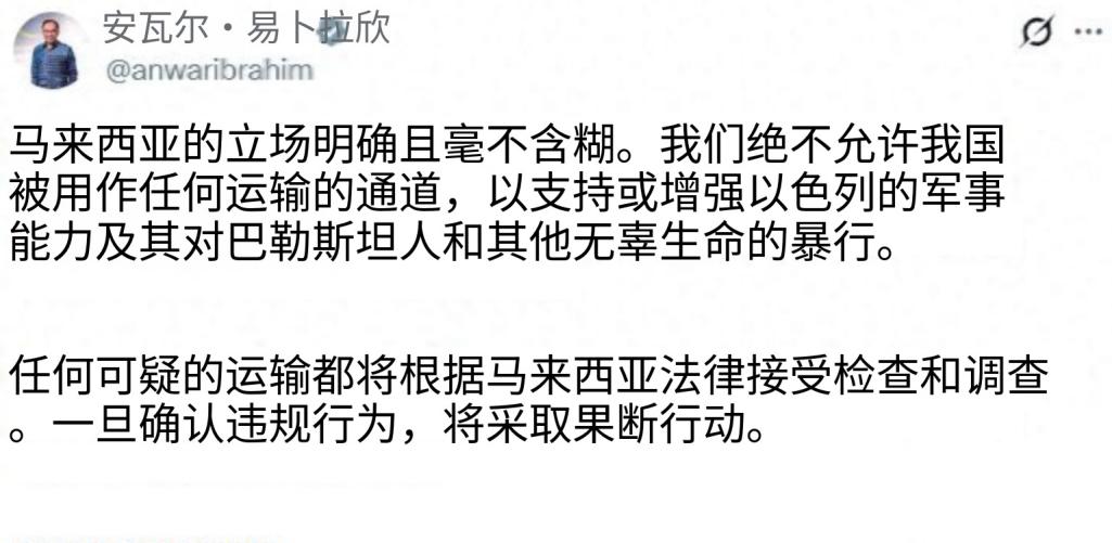 马来西亚总理硬核发声，绝对不承认以色列！ 9月15日，马来西亚总理安瓦尔回应