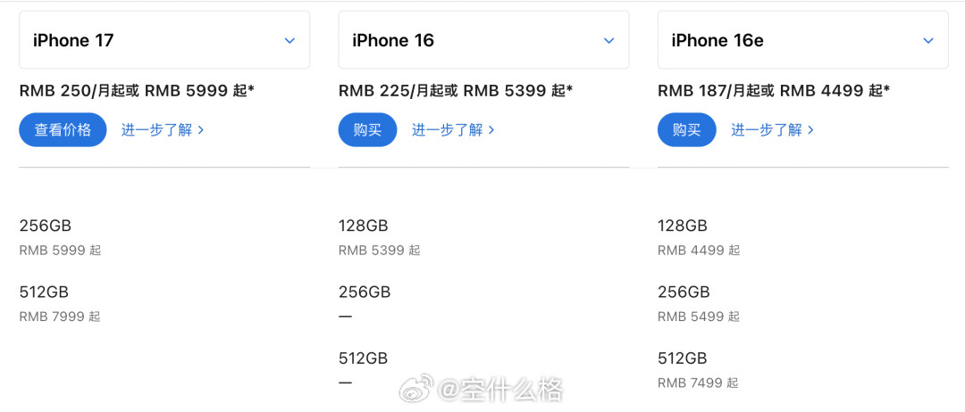iPhone17系列发布之后，苹果官网下架了iPhone16Pro和