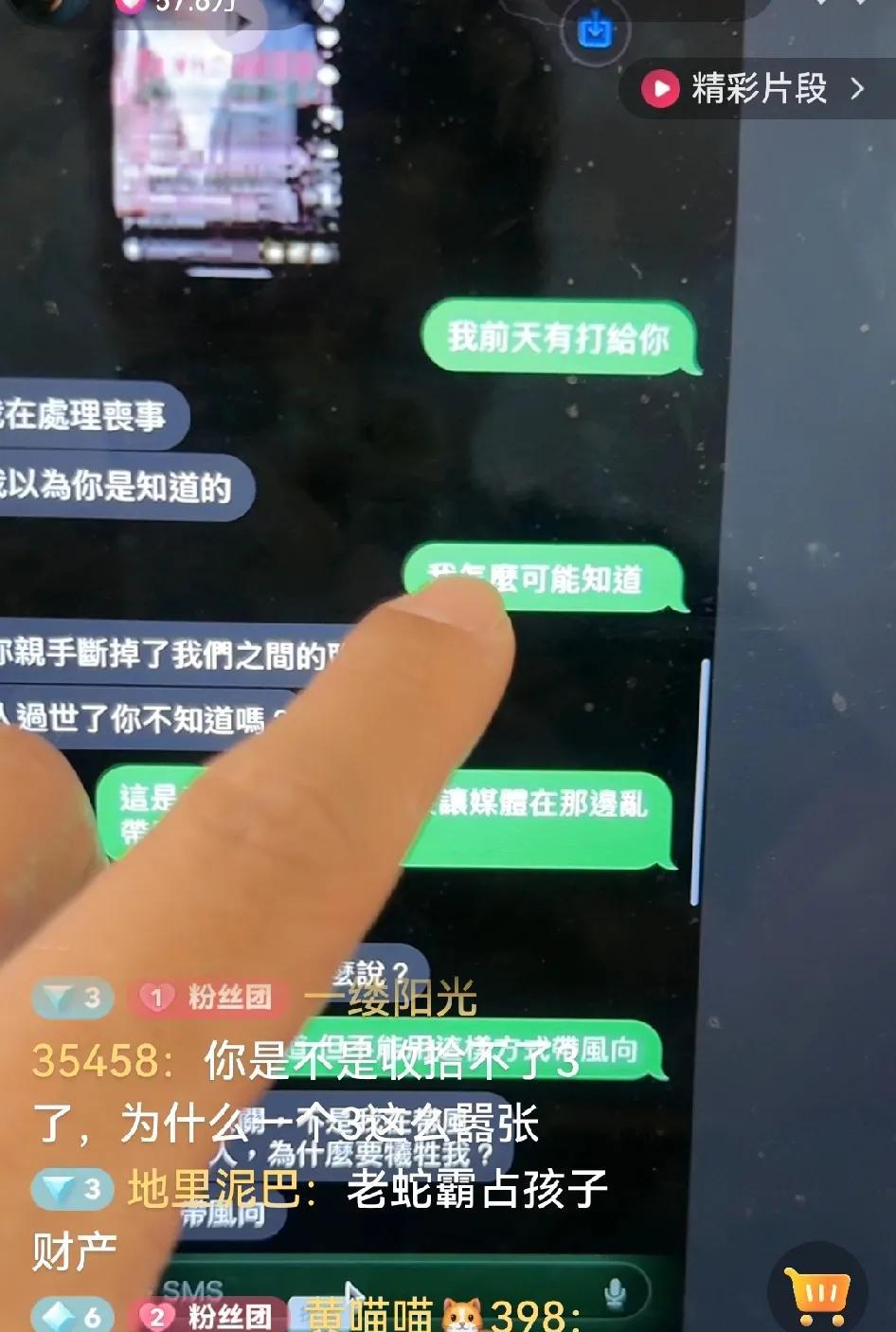 今天凌晨，葛斯齐拿着手机，一边让大家看聊天记录，一边说: