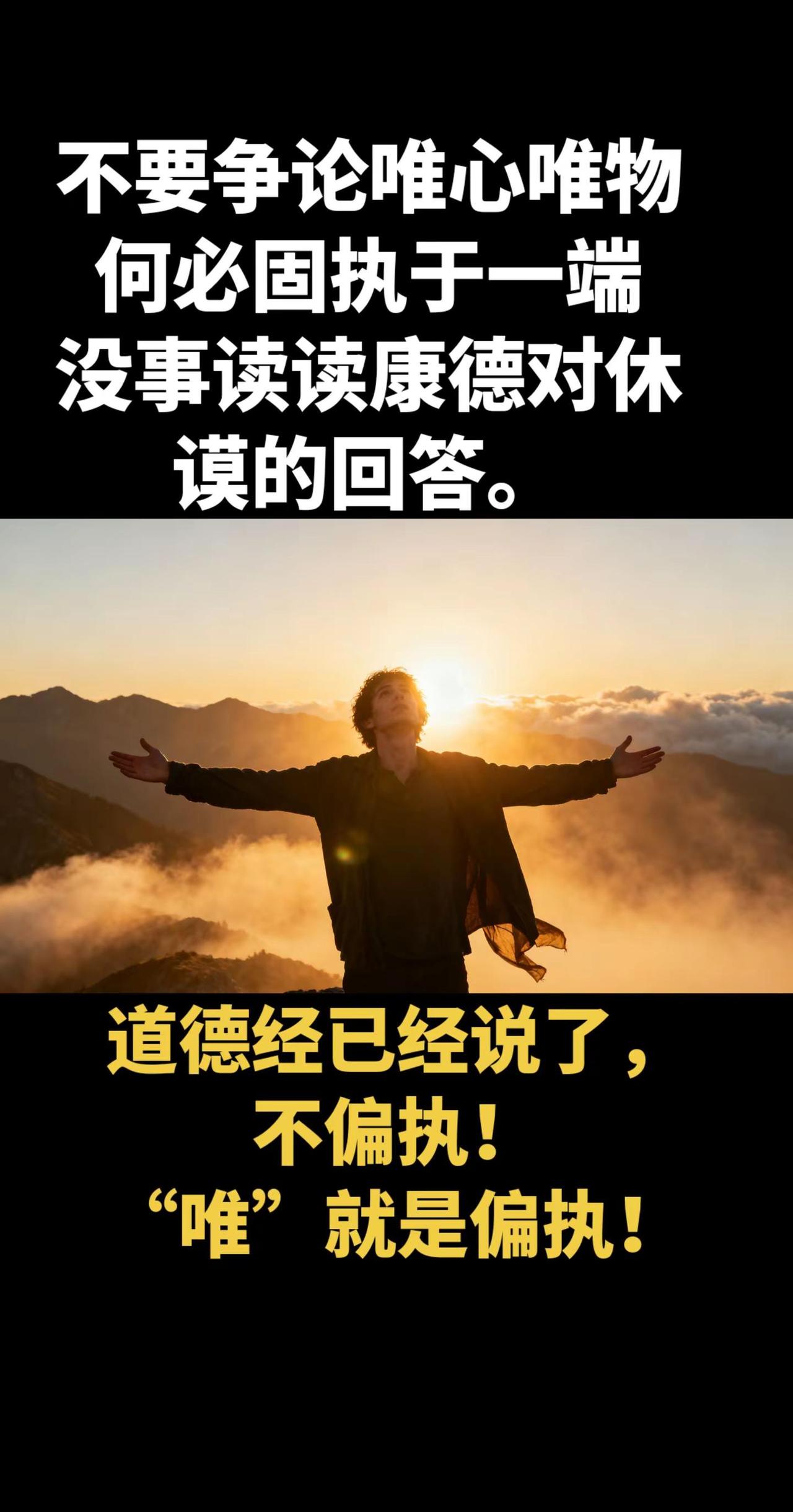 不要争论，唯心还是唯物