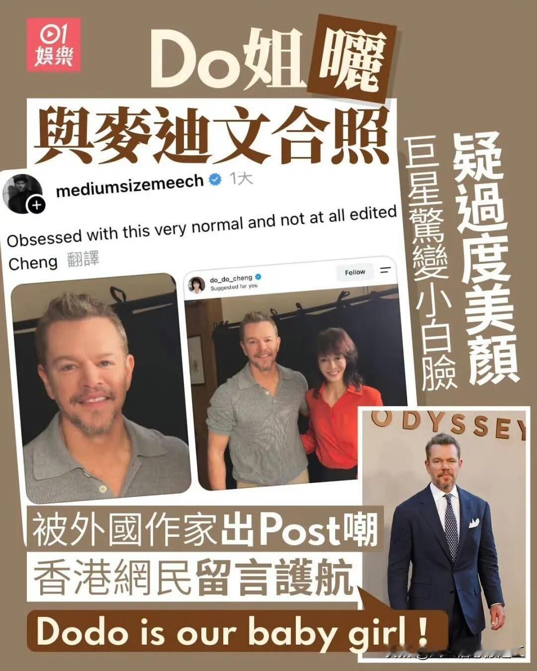 香港资深女星郑裕玲晒和马特达蒙合照，却被网友嘲讽，主要是因为郑裕玲明显给自己美颜