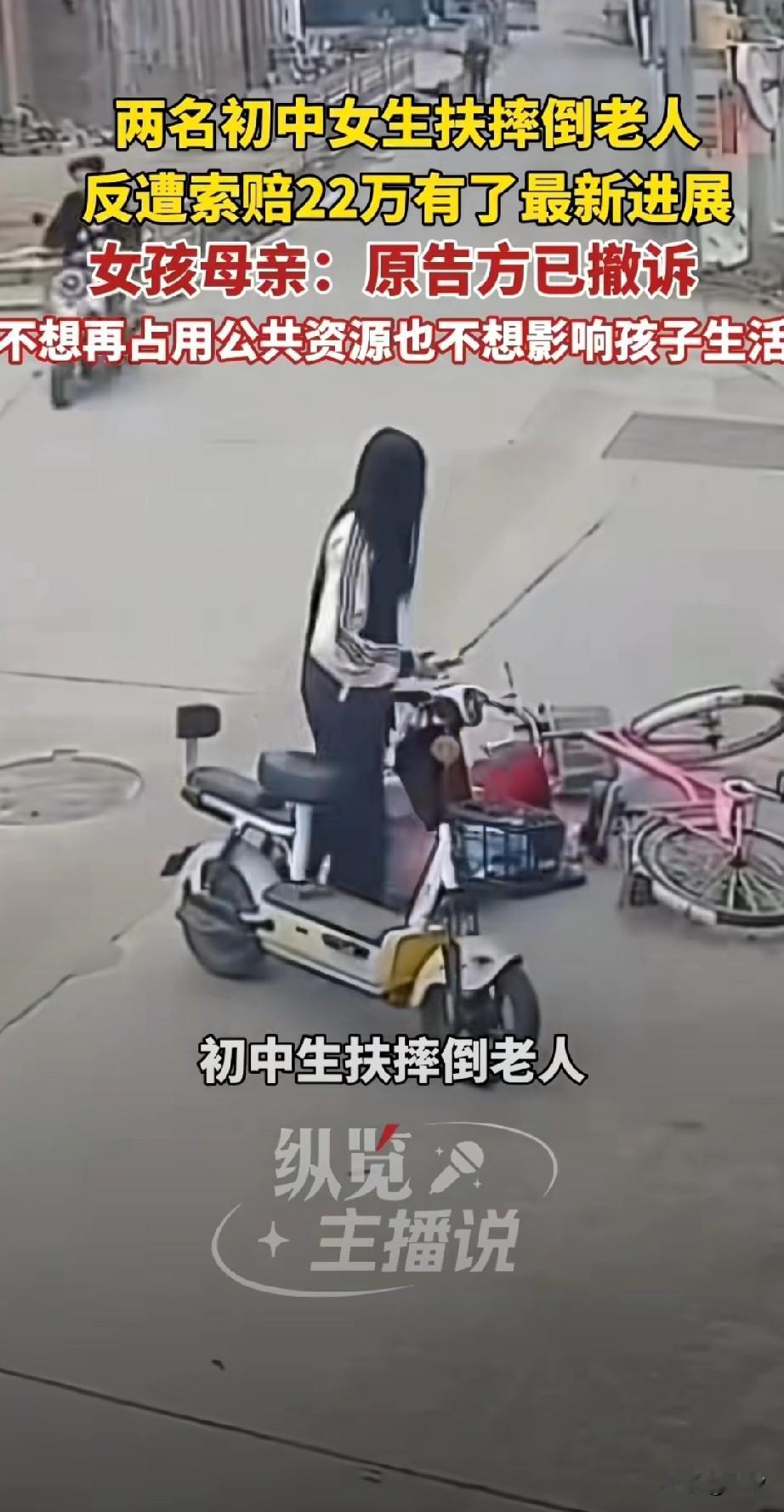 近日福建初中女生扶老人被讹后续来了，老人一家已经撤回了起诉，事情已经得到了很好