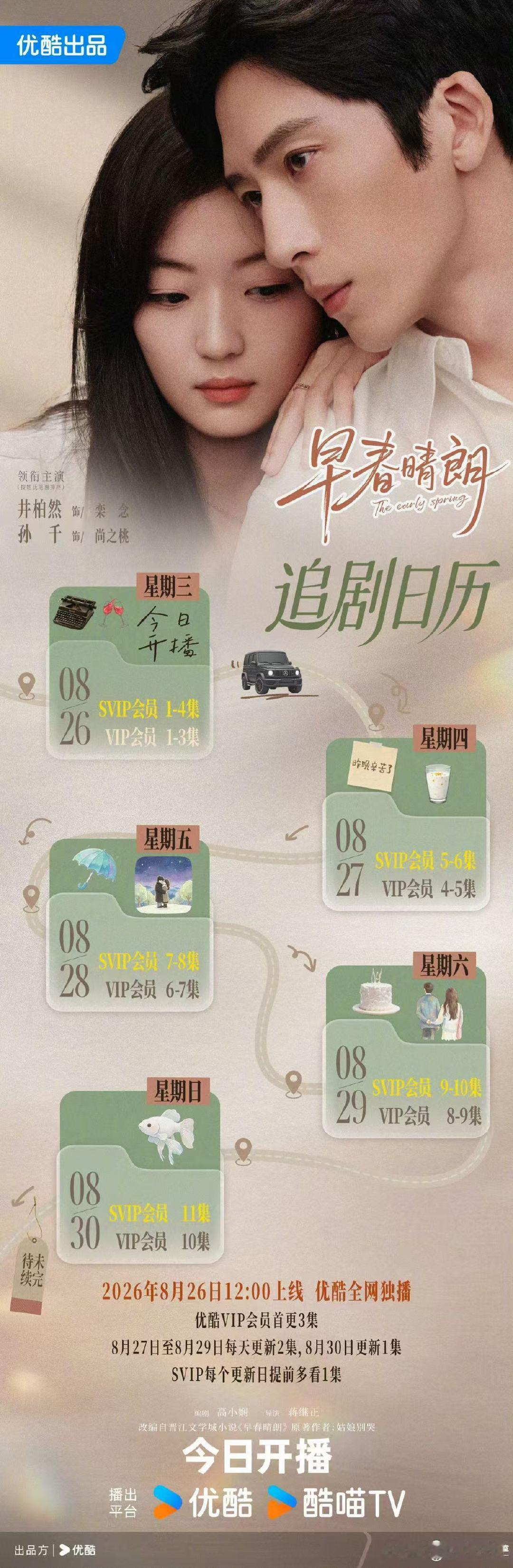 早春晴朗首更3集早春晴朗首更三集​早春晴朗首更3集​​​