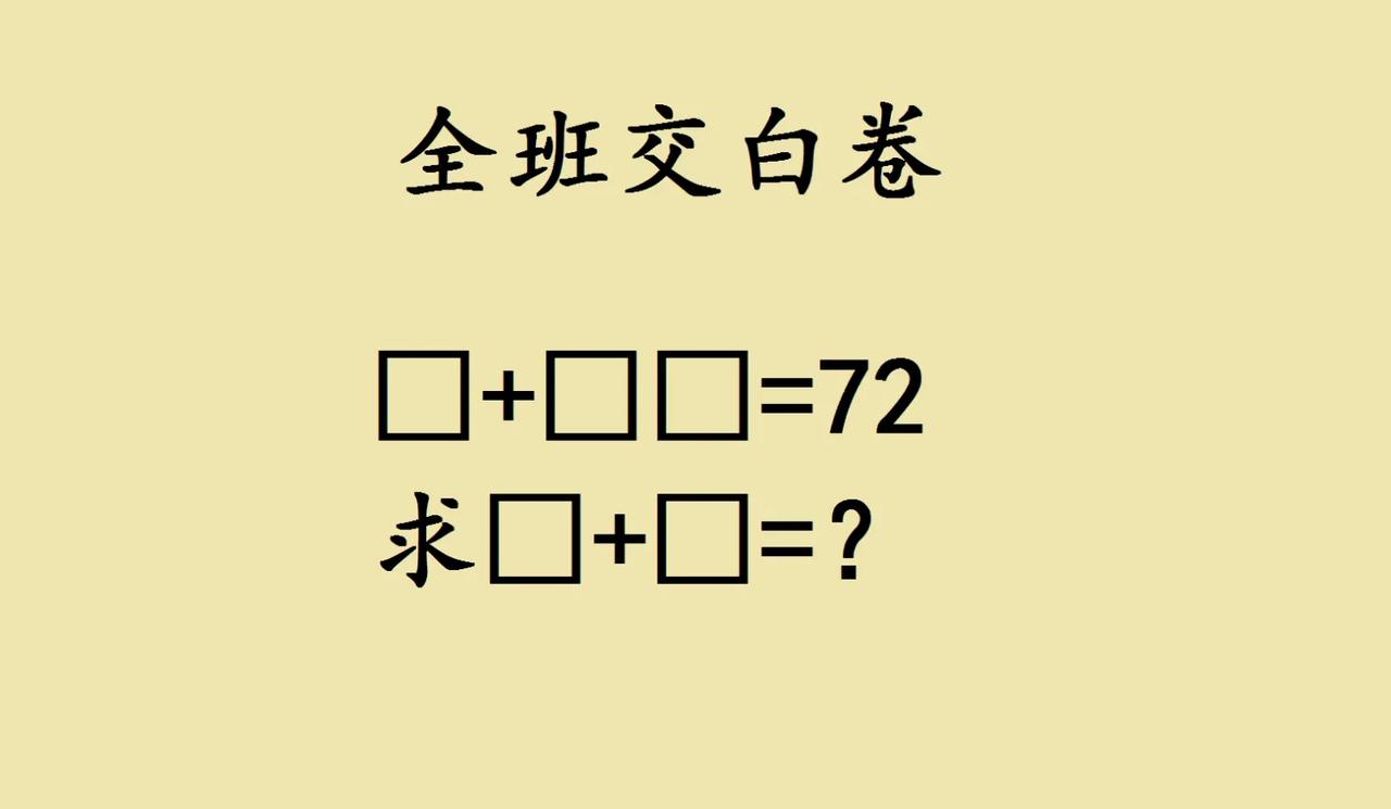 现在一年级题这么“变态”？全班白卷预警家人们谁懂啊！刷到一道一年级数学题，