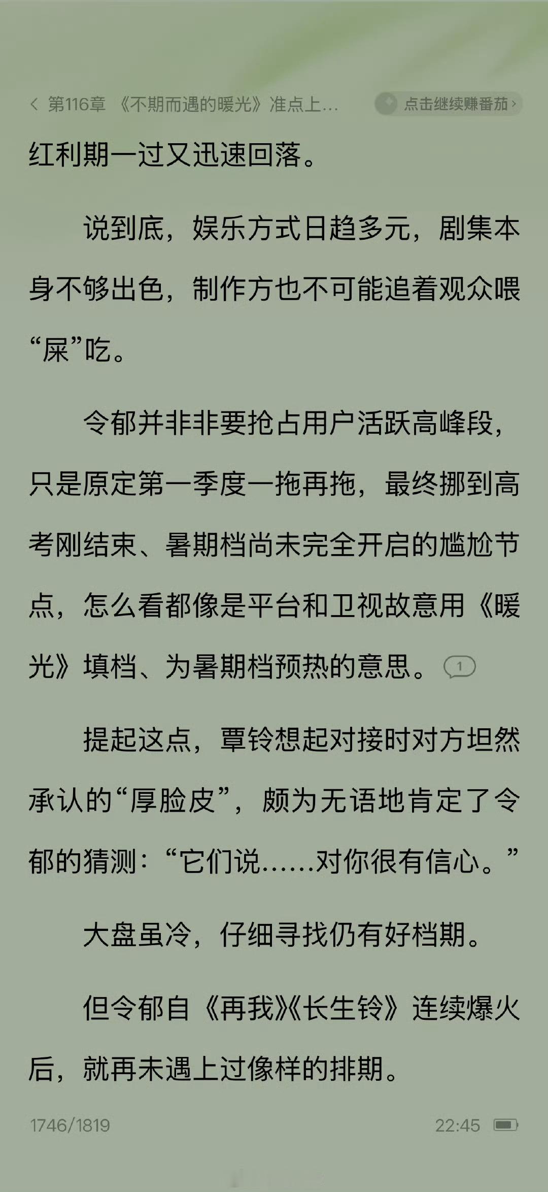 这说的不就是咱内娱嘛，看小说都感受到了背刺[笑着哭]​​​