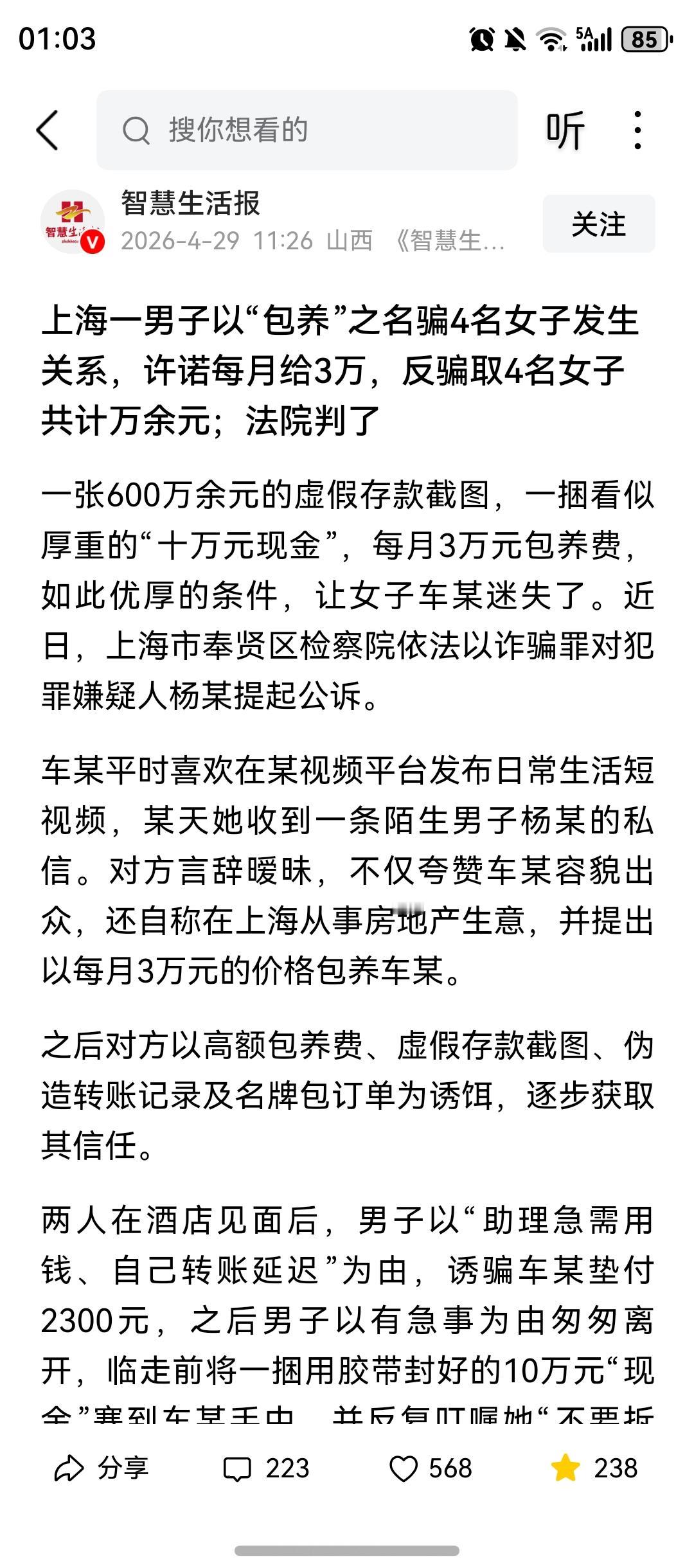 这么低级的骗子手段，居然还有这么多人女人上当！骗局手段确实低级，但精准拿捏了