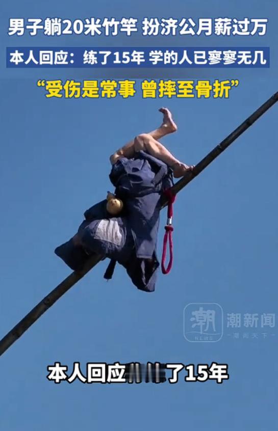 5月12日，安徽铜陵，一名男子穿济公破袍，躺在20米高的竹竿尖上，翘着二郎腿，衣