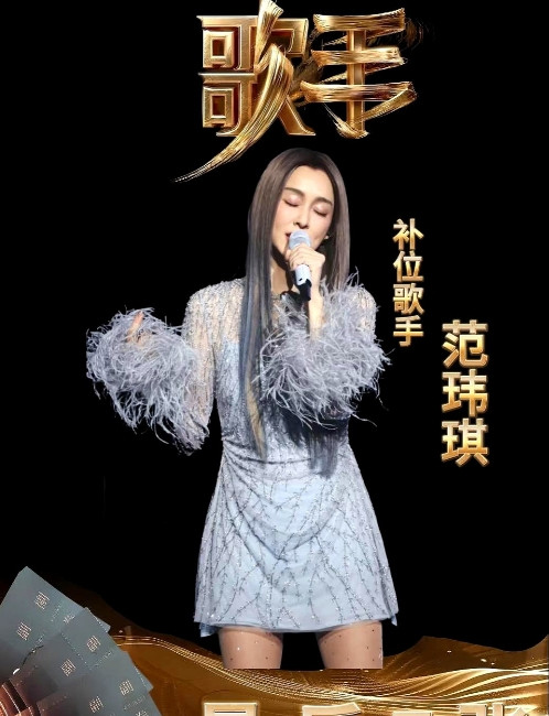 我有种预感范玮琪不会再来内地唱歌了不是因为她的立场，也不是因为被淘汰了，