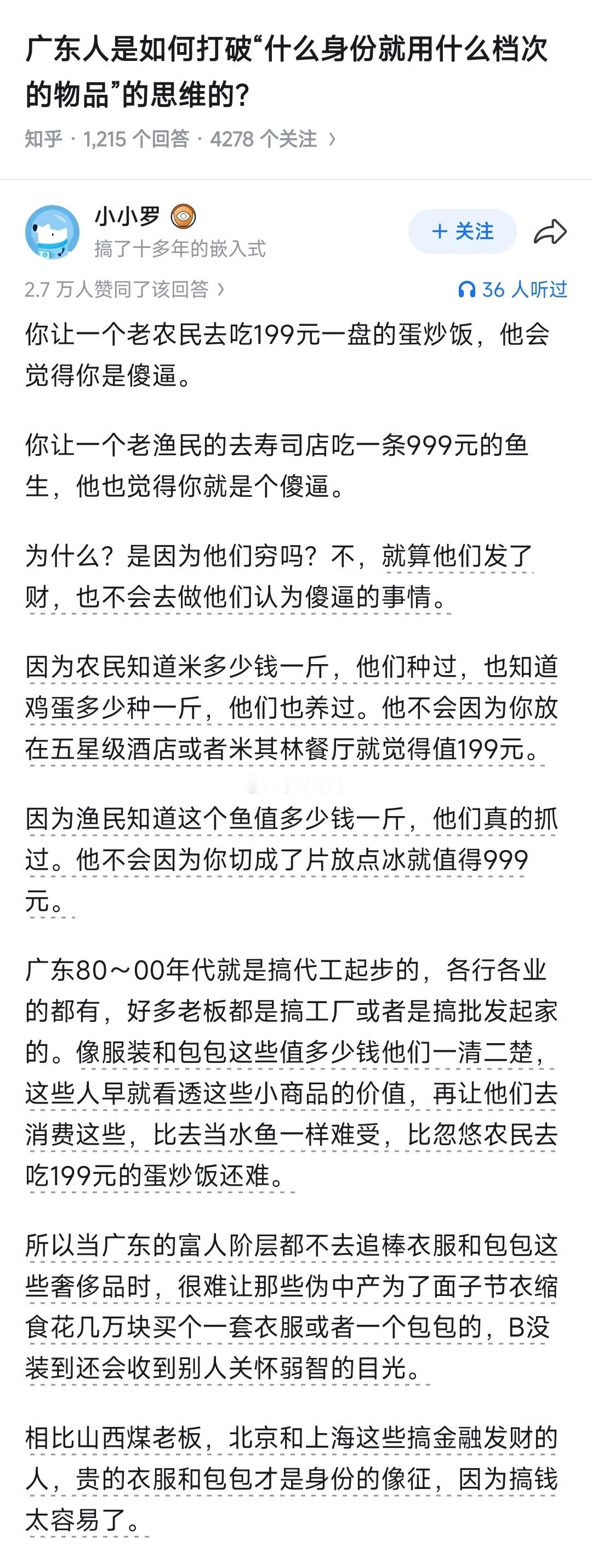 广东人是如何打破“什么身份就用什么档次的物品”的思维的？