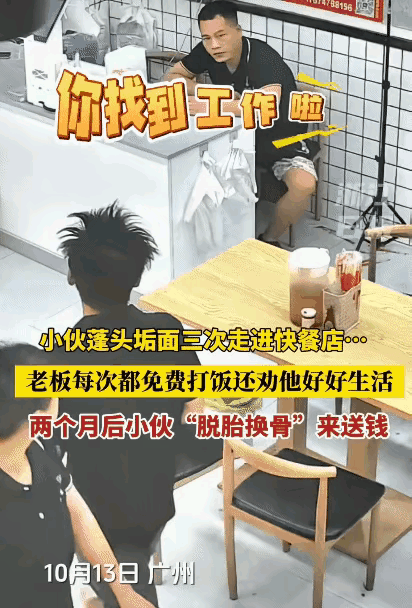 三顿免费饭换百元回馈！广州快餐店暖心剧情太上头10月13日晚，广州一家快餐