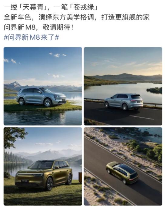 新款问界M8来了，这次外界盯得比以前更紧。9月25日，问界官方公布了新M8的外