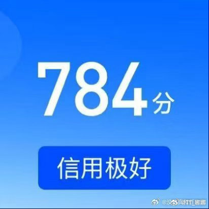 阳光信用☀️784极好走过路过不要错过想涨ygxy的可以来互动了互动满十五字很容