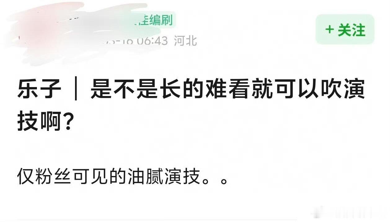 确实有好多人这么吹[笑着哭]​​​