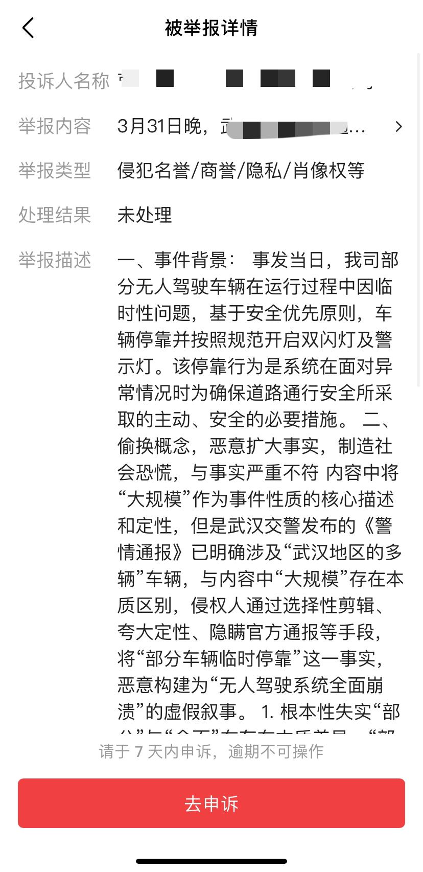 小编被3月31日武汉真实事件运营商举报了！使用了大量的篇幅用于举报，甚至在其