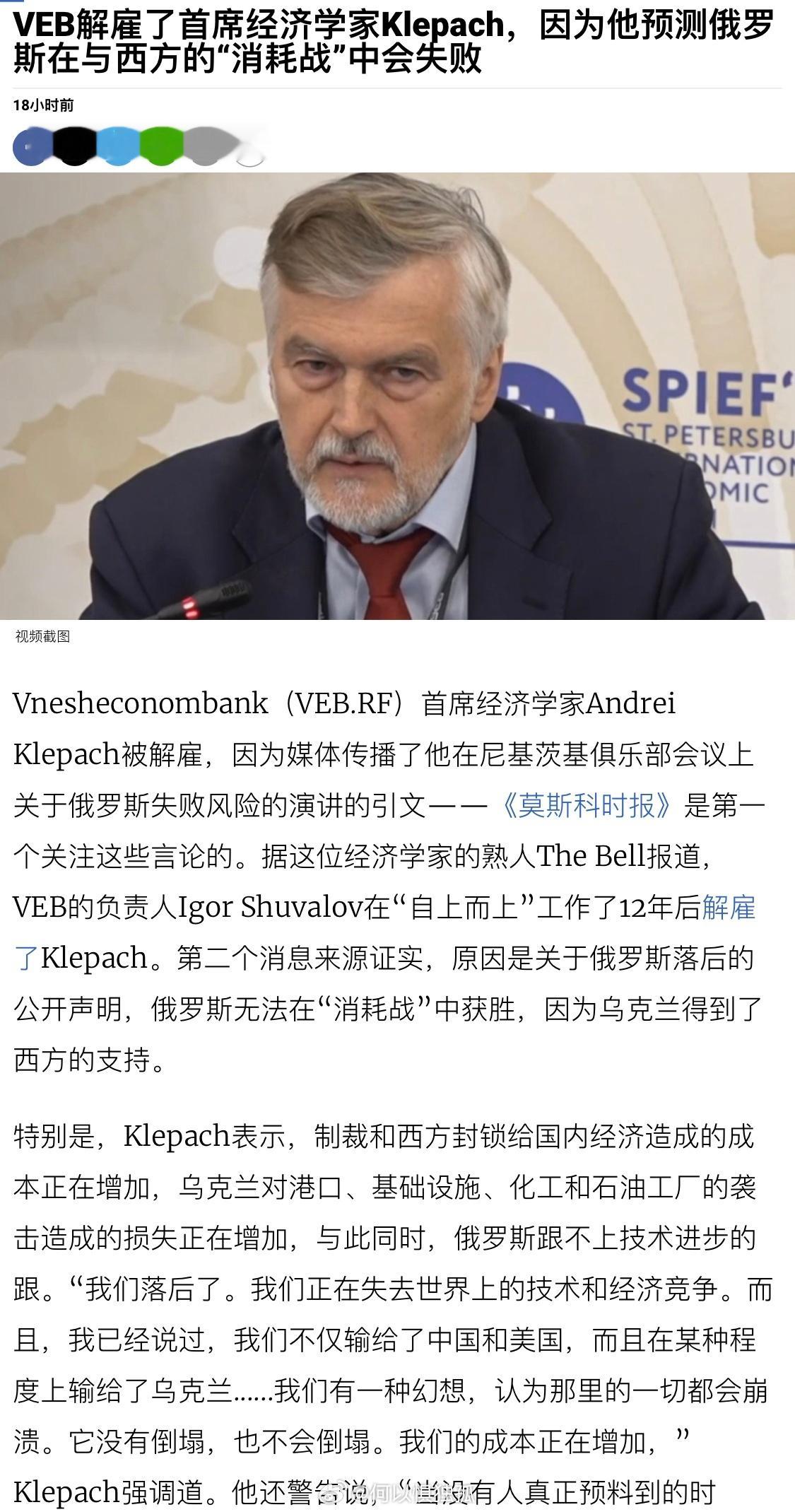 吃饭砸锅！俄罗斯最大的投资公司和主要开发机构之一俄联邦外经银行开除了其首席经济学