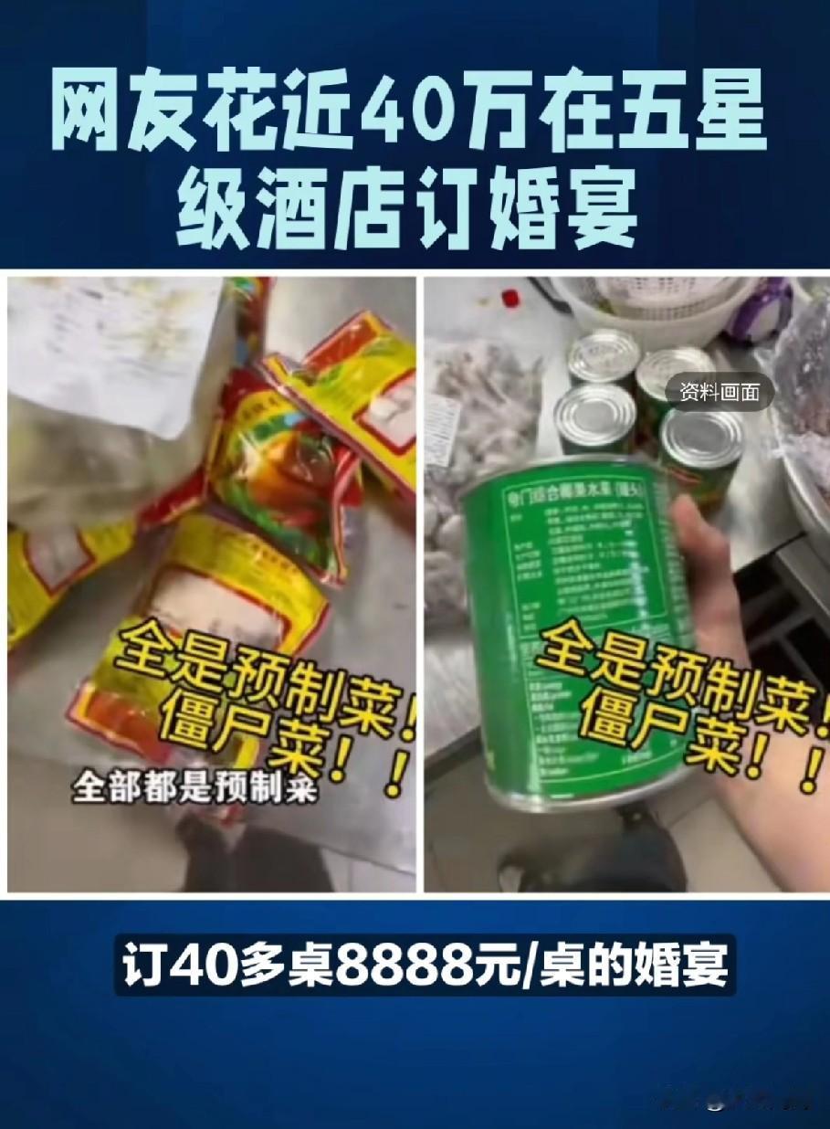 倒反天罡！预制菜都盯上五星级酒店了，西贝都得被比下去。上海一网友花近40万办