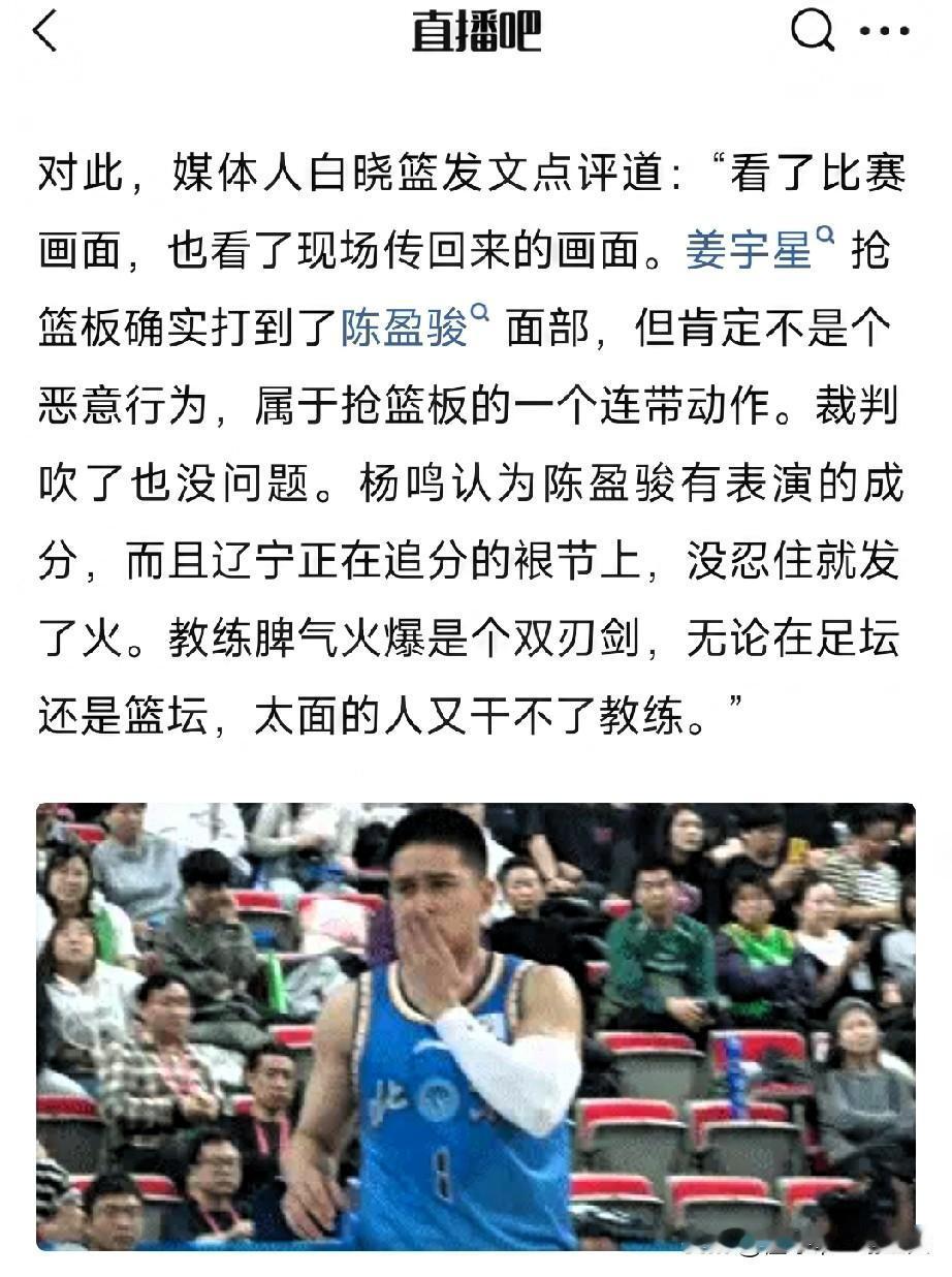 资深篮球媒体人谈杨鸣连吃2T：姜宇星抢篮板打到陈盈俊，是连贯动作，肯定不是恶意，