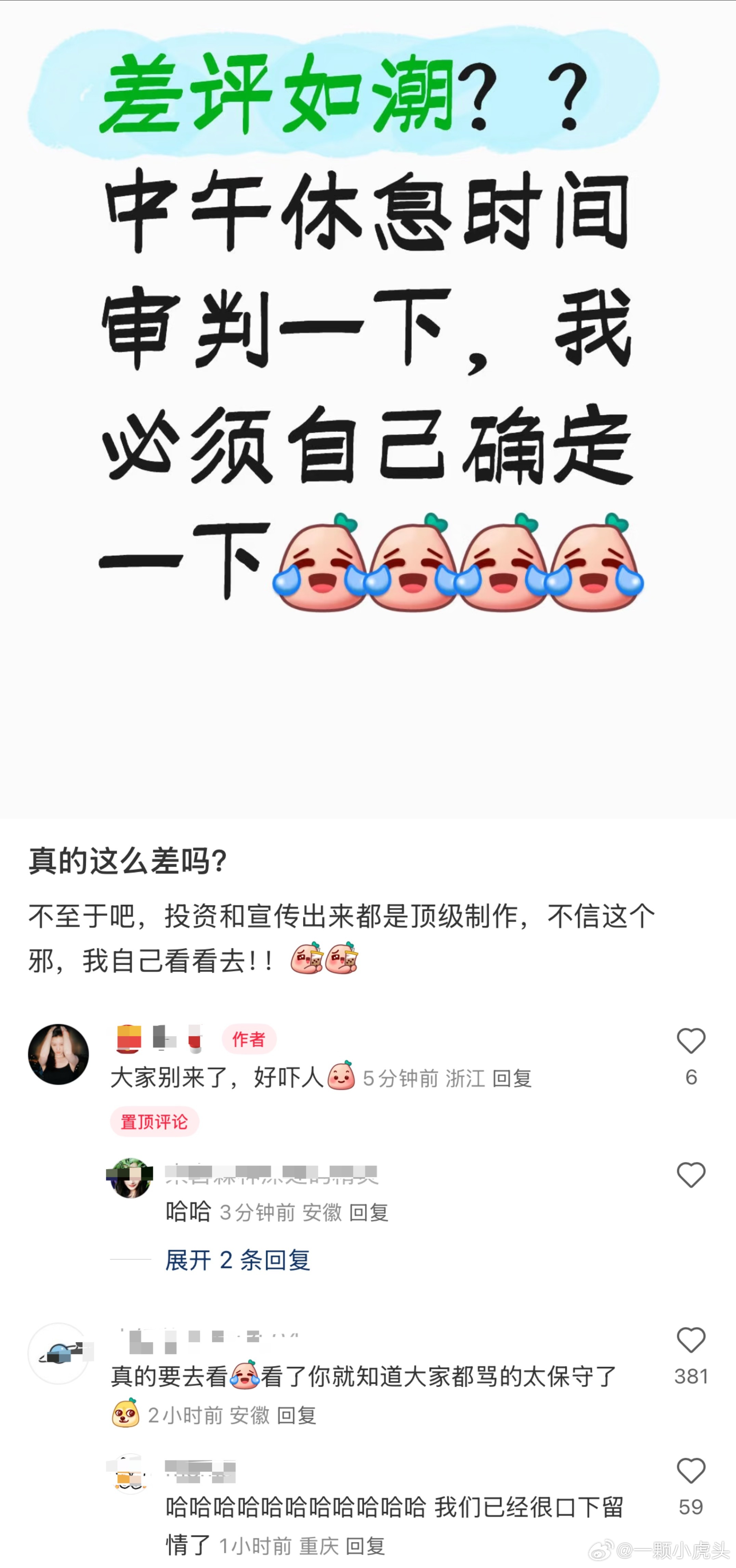 [笑着哭]一个不信邪的网友跑去看了以后老实了。​​​