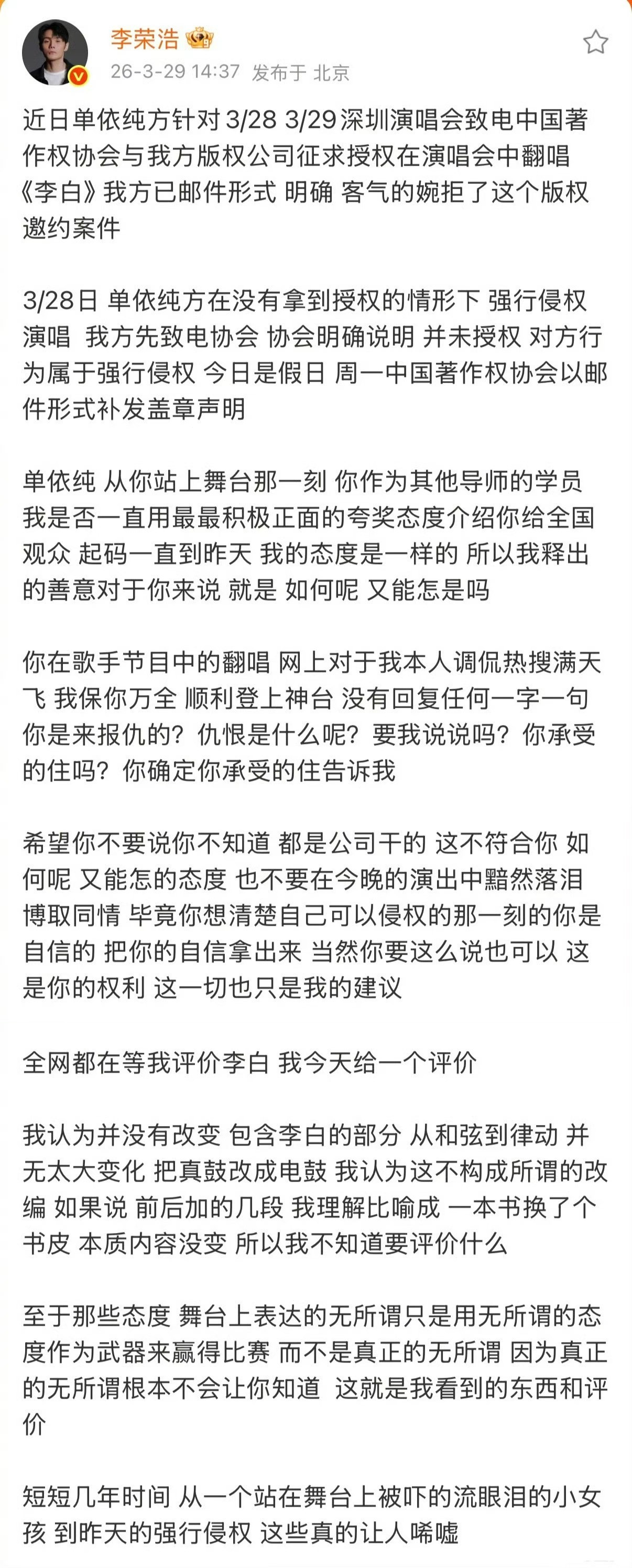 笑死，李荣浩说：希望你不要说你不知道，都是公司干的，真是精准预判单依纯演唱会总监