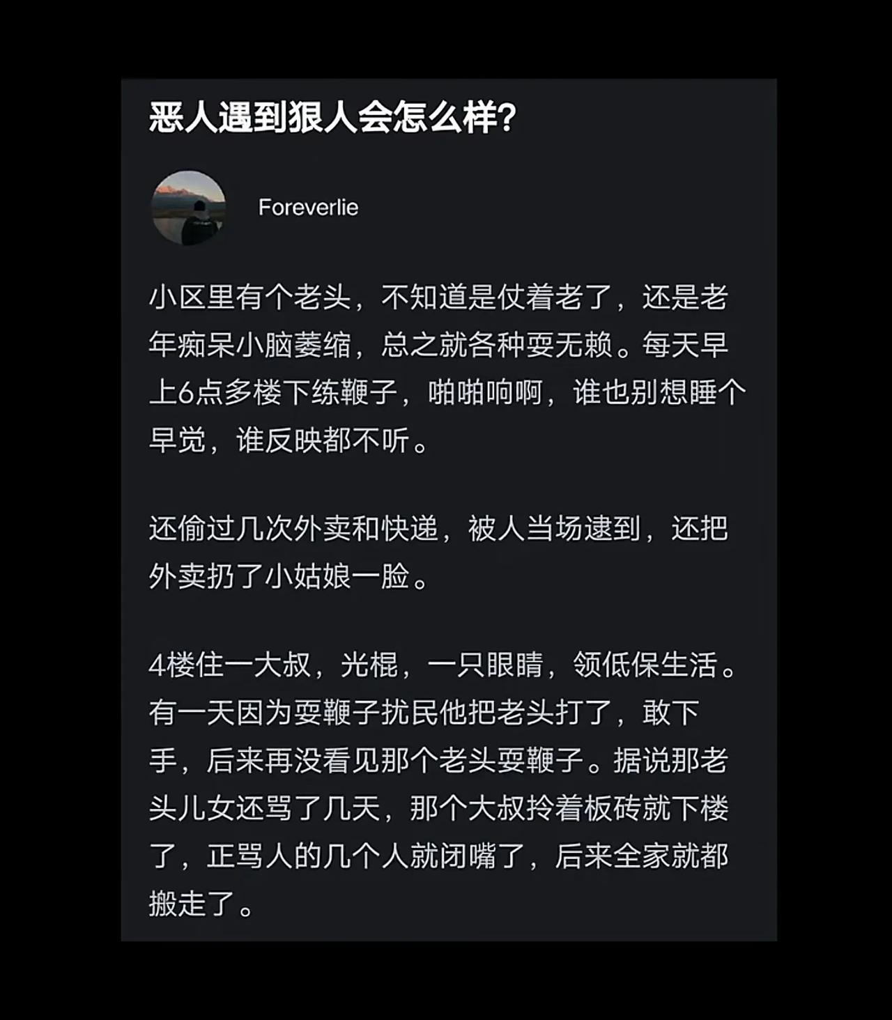 恶人还需恶人磨，这是一句真理。
