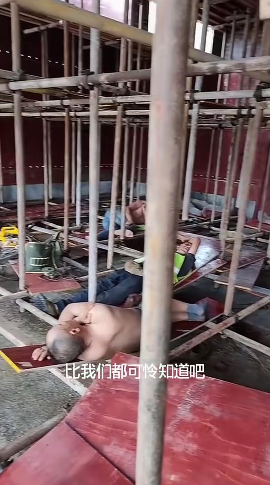 工地上令人心酸的一幕：钢管架下，全是躺在木板上休憩的民工。因条件有限，房子起模