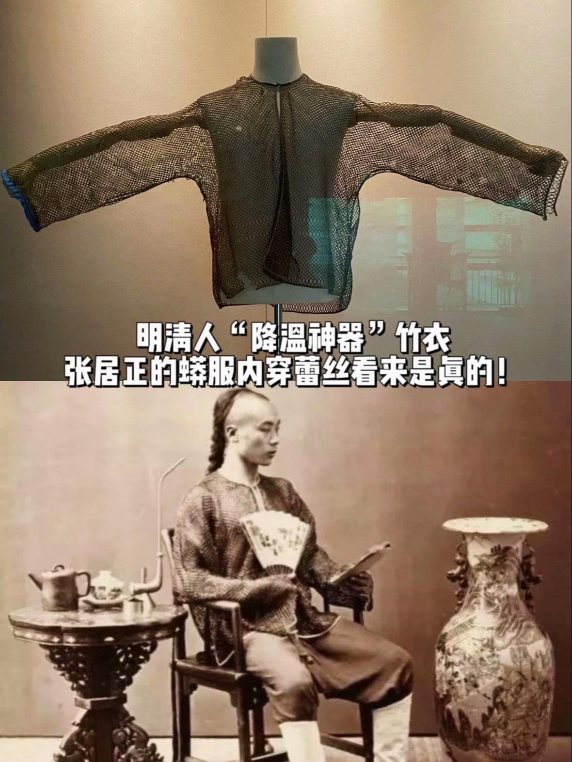 看来张居正的蟒服里穿蕾丝是真的……明清人夏天一般会穿“降温神器”竹衣...