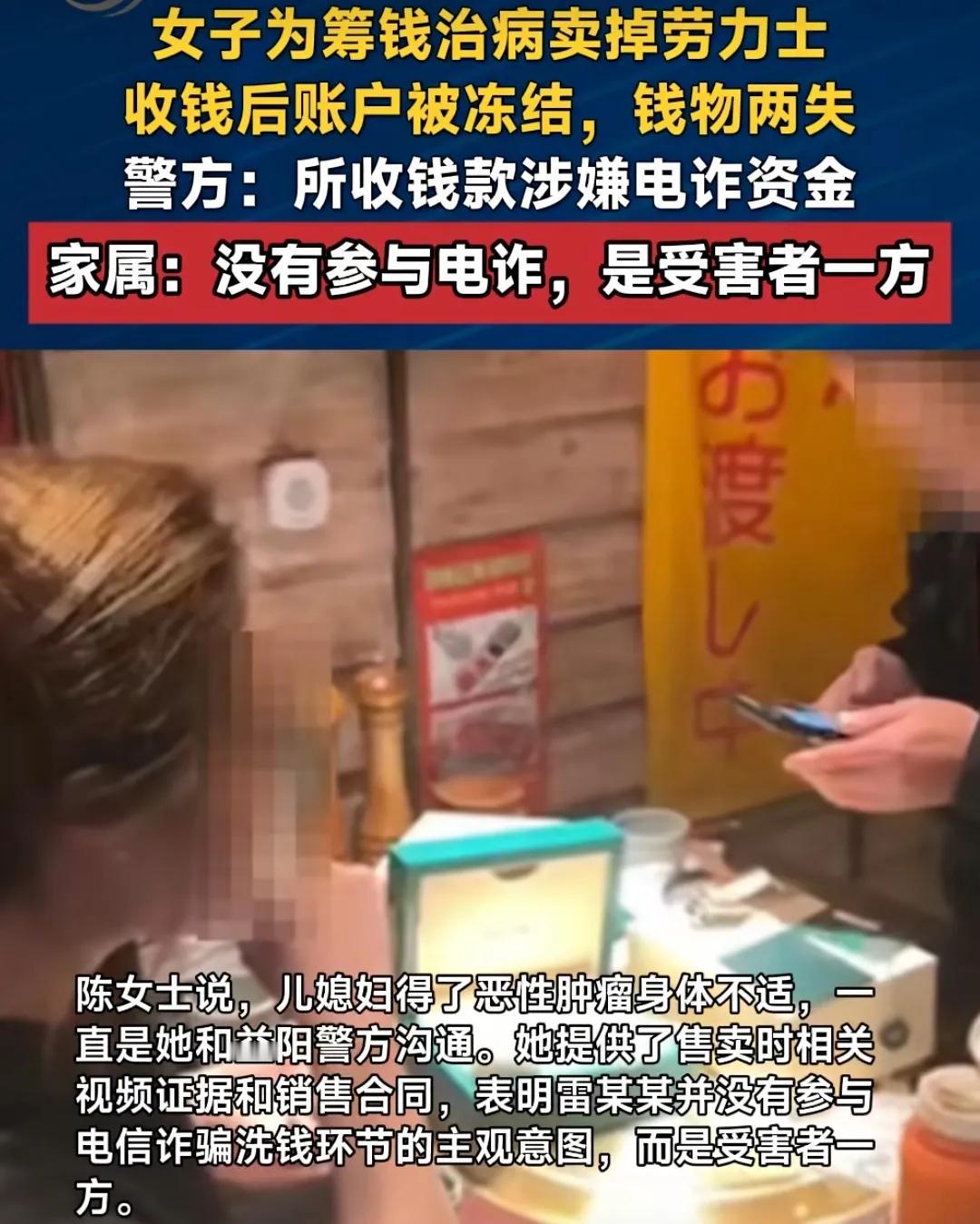 16.4万卖掉劳力士，银行账号却遭警方异地冻结，这一新型诈骗手法，让人倒吸凉气。