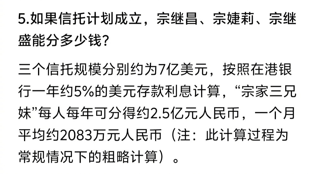 我的乖乖，宗庆后相当于给他的三个孩子每个人每月2000万的零花钱。​​​