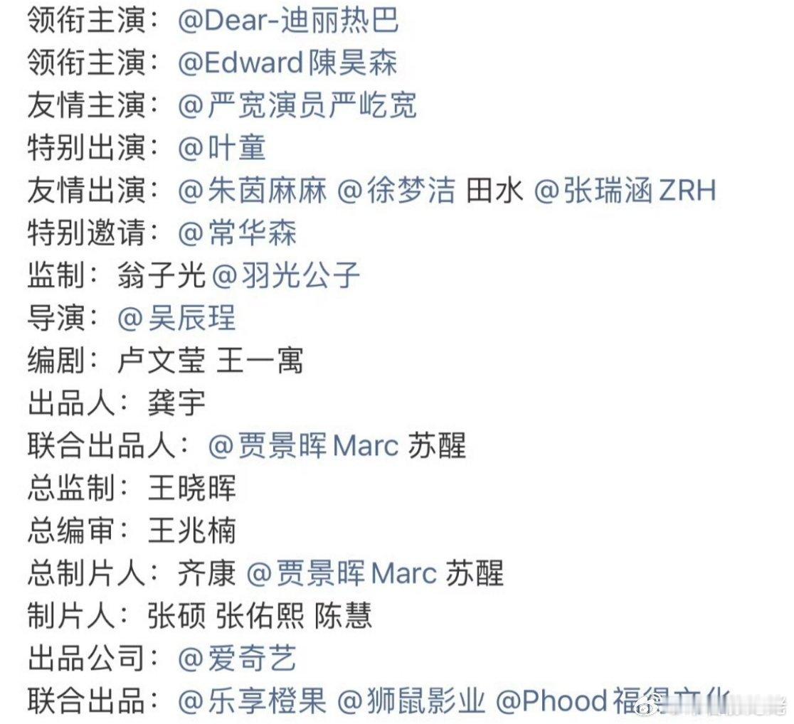 热巴是不是被做局了，这里也塞了一个壹心的，这还不如之前的尹昉啊。。​​​