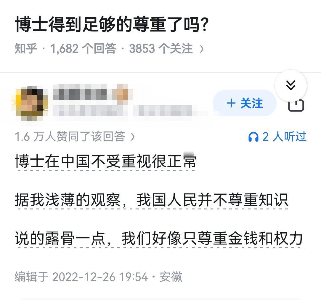 博士得到足够的尊重了吗？说的有点露骨了​​​