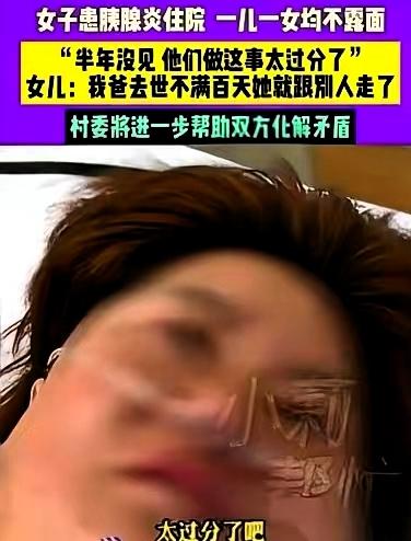 丈夫刚下葬不到100天，河南开封的左女士就卷起铺盖卷，当着一双儿女的面消失了。