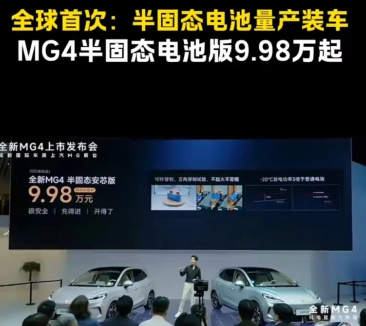 半固态电池量产装车！上汽MG半固态电池9.98万全球首杀！上汽MG在2025
