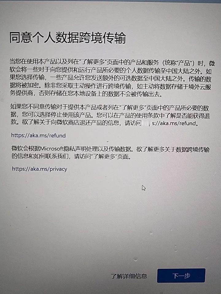 微软太狗了，安装Windows系统，需要同意这款把部分数据传输至境外的协议。这