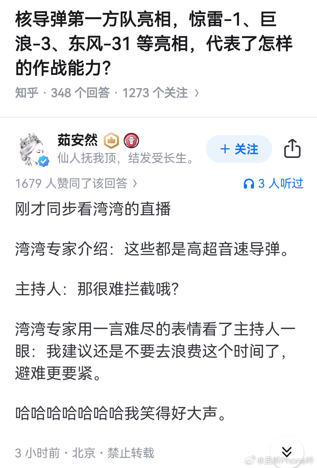 众多台湾网友观看了阅兵直播哈哈哈又想到了这个笑话…专家：“这些都是高超音速导弹