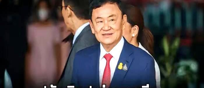 他信到底病没病？国王先赦又收，军方左右为难，全泰国陪他演。看热闹
