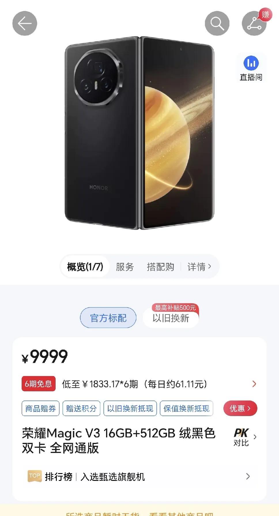 万万没想到[捂脸哭]荣耀MagicV5刚一上市，荣耀MagicV3直接停售了，