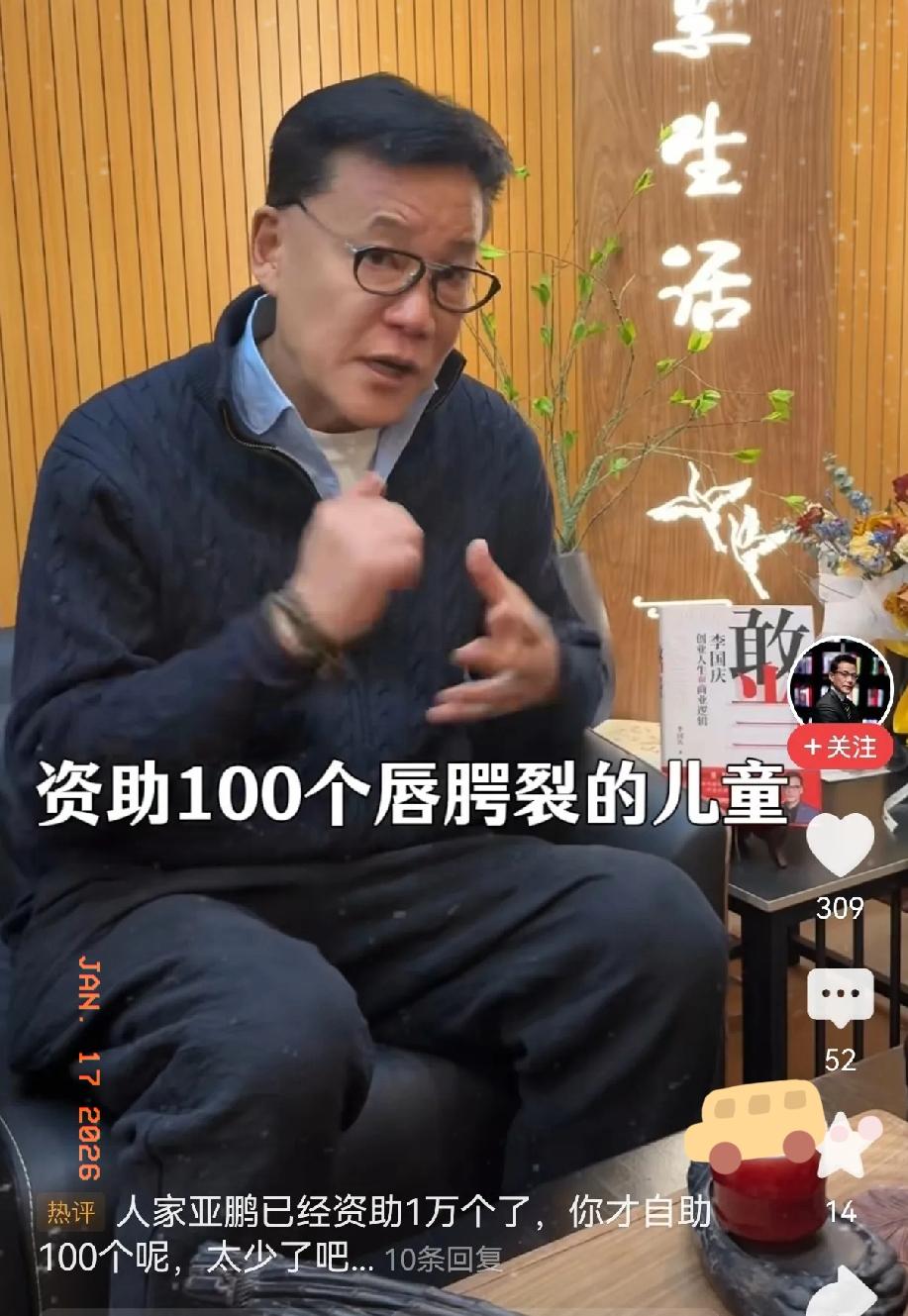 李国庆最新发声力挺李亚鹏，表示将资助100名唇腭裂儿童完成手术治疗，还说李亚鹏