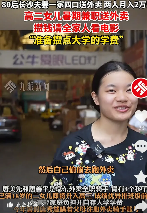 在长沙街头，有这样一家人的故事，狠狠戳中了无数人的心！ 80后父母全职送外卖