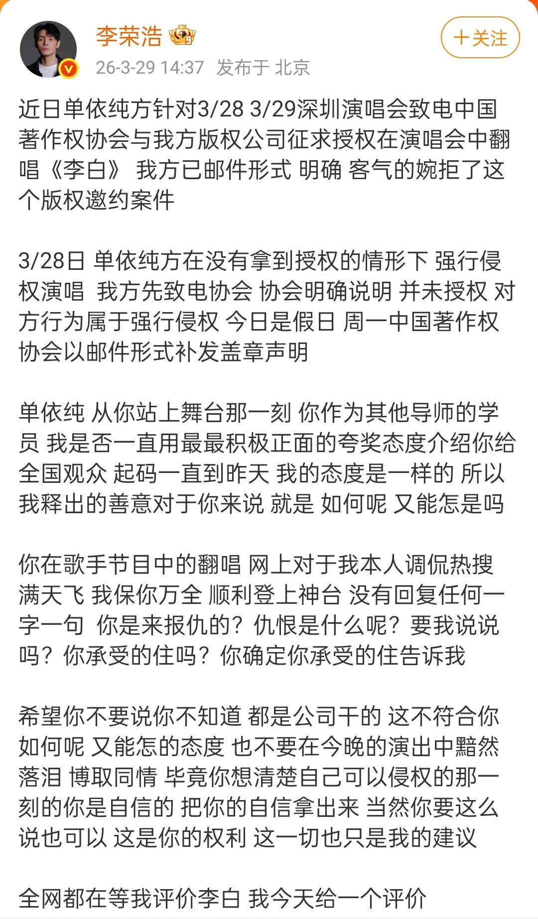 李荣浩硬刚单依纯，这波维权撕开了乐坛最难看的遮羞布！谁能想到昔日被前辈默默护着