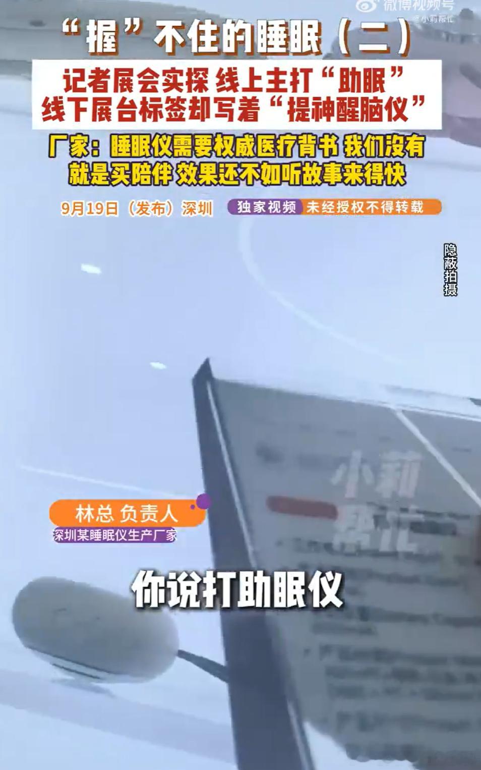 记者打假网红1秒入睡仪小莉帮忙这波调查太牛了！从主播的统一话术到产品的内部结构，