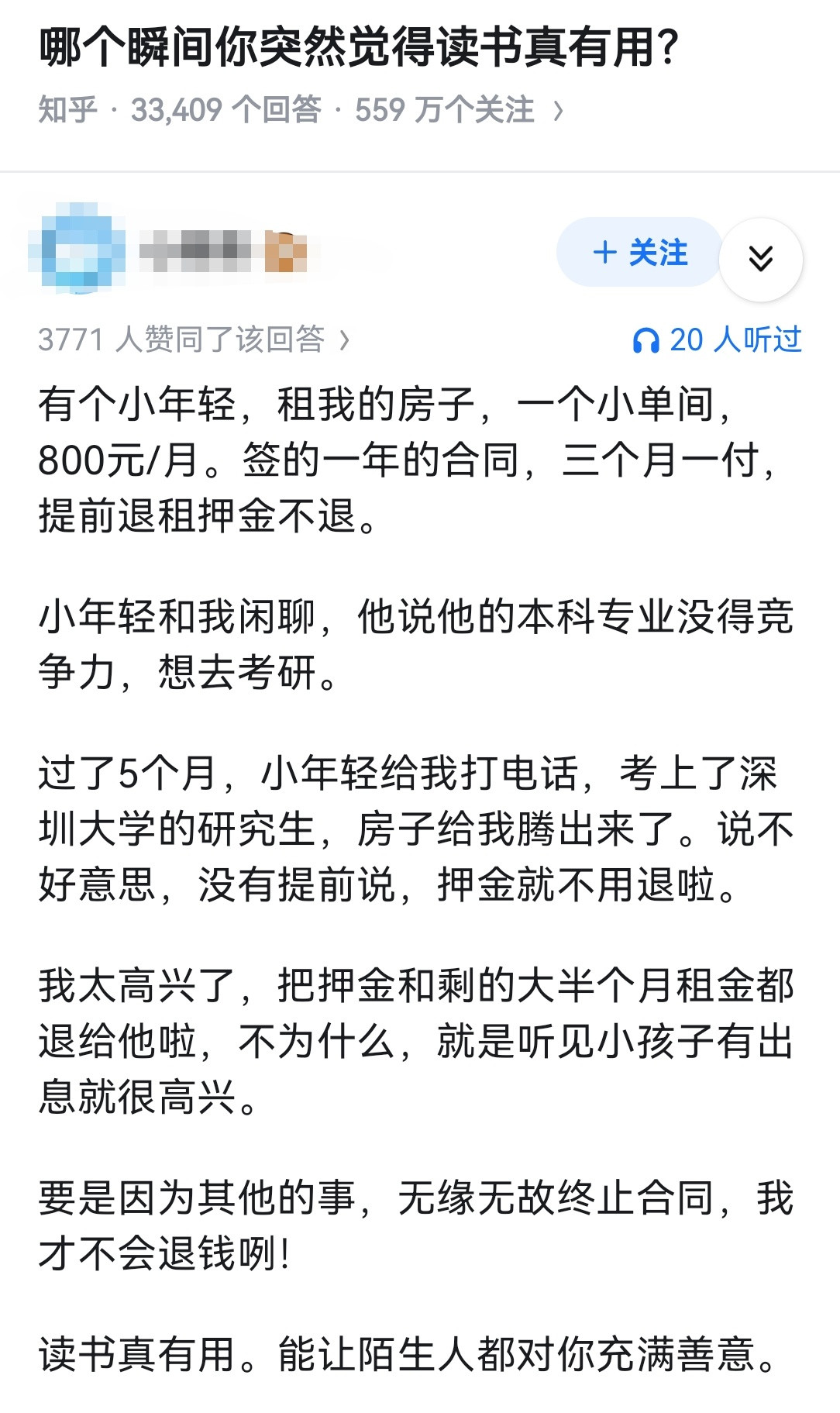 哪个瞬间你突然觉得读书真有用？